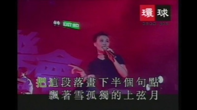 那英 - 白丝线