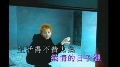 范晓萱 - 我要我们在一起