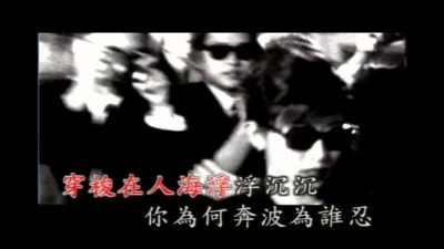 叶蒨文 - 笑看人生