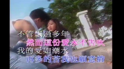 关淑怡 - 无尽的爱