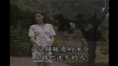 娃娃 - 曾经沧海