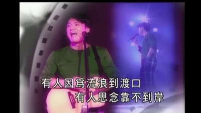周华健 - 摆渡人的歌
