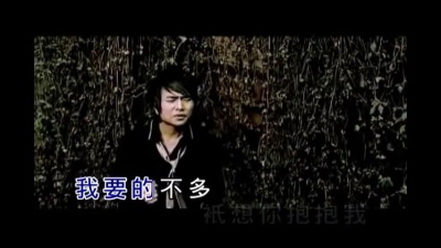 欢子 - 我要的不多
