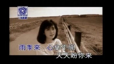 孟庭苇 - 不下雨就出太阳吧