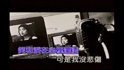 张清芳 - 温柔是一种胆量