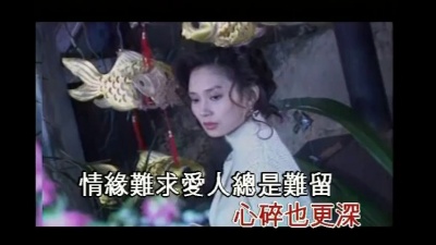 邝美云 - 容易受伤的女人