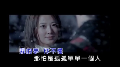 刘超华 - 我的梦你不懂
