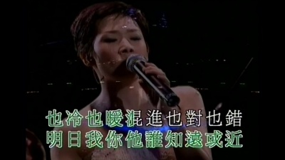 林忆莲 - 无憾
