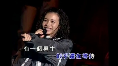 莫文蔚 - 开水与白面包