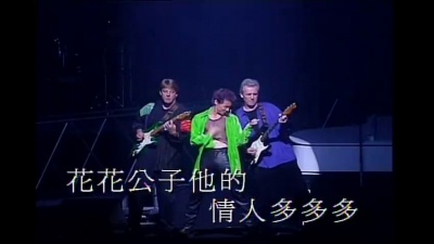 张学友 - 花花公子