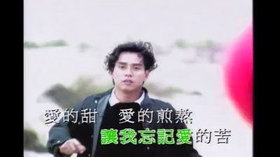 谭咏麟 - 青春梦