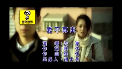 冷漠 - 爱不再来