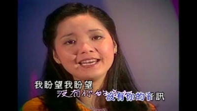 邓丽君 - 雨不停心不定