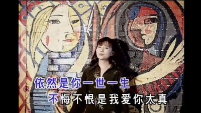 孟庭苇 - 爱你太真