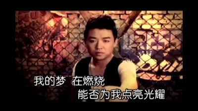 刘嘉亮 - 梦燃烧