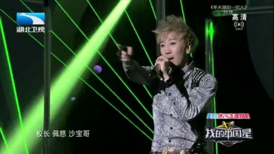 刘佳、我的中国星 - 冬天里的一把火