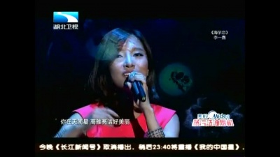 李一嘉、我的中国星 - 海芋恋