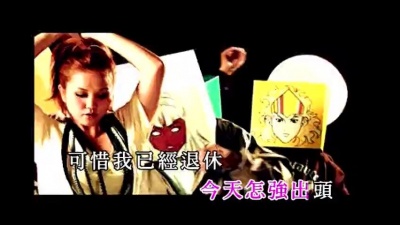 谢安琪 - 神奇女侠的退休生活