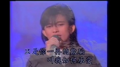 潘美辰 - 拒绝融化的冰