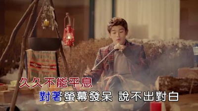 莫智钦、赵曼 - 坏的没人爱