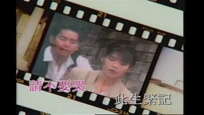 谭咏麟 - 情中情戏中戏