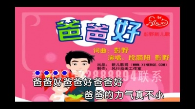 段丽阳 - 爸爸好