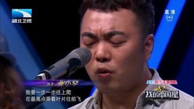 张小罕、我的中国星 - 蜗牛
