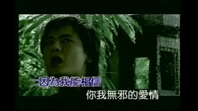张信哲 - 我能相信