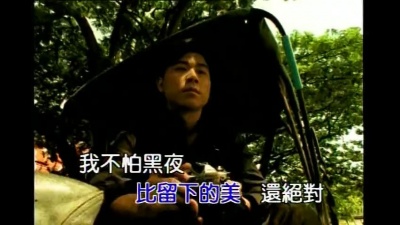 伍思凯 - 惘然记