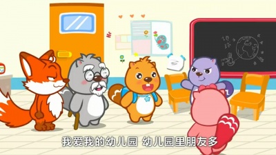 大喜教育频道 - 我爱我的幼儿园
