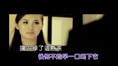 钟舒漫 - 红茶易冷