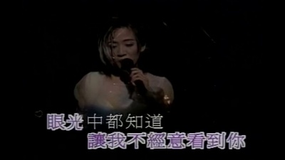 梅艳芳 - 如夜