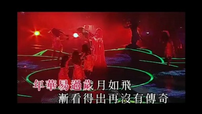 容祖儿 - 还未