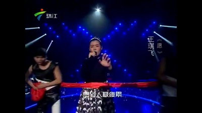 王琪飞、麦王争霸 - 愿