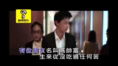 冷漠 - 高帅富