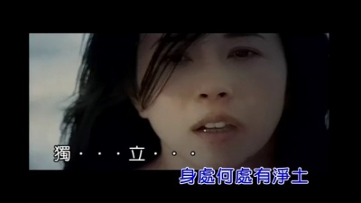 莫文蔚 - 完美孤独