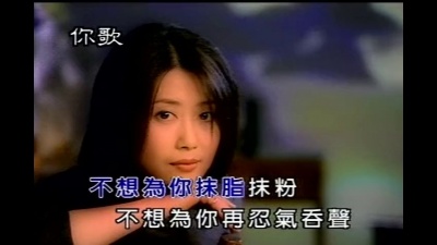 孟庭苇 - 好情人