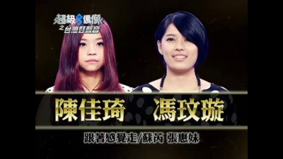 陈佳琦、冯玟璇 - 跟着感觉走