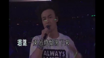 陈奕迅 - 明年今日