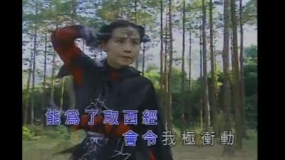 张卫健 - 西游记
