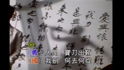 周华健 - 刀剑若梦