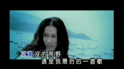莫文蔚 - 你最爱的歌