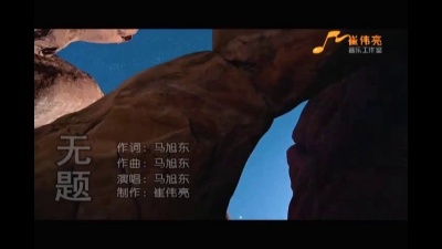 马旭东 - 无题