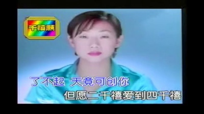 林忆莲 - 千禧愿
