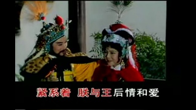 张桂凤、吕瑞英 - 刀光剑影视等闲
