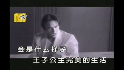 张信哲 - 王子公主
