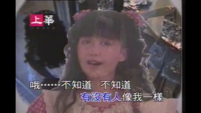 孟庭苇 - 和饼干说话的人