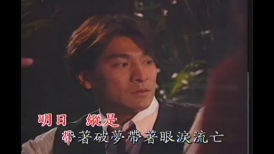 刘德华 - 火烫