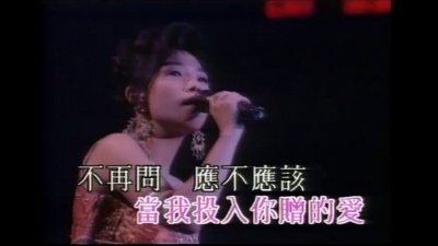林忆莲 - 你是我的男人