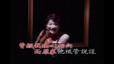 林忆莲 - 命运是否这样